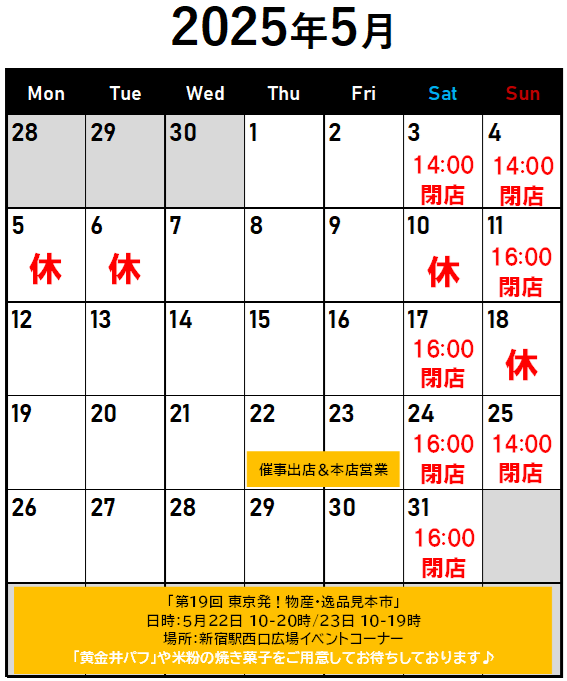 営業予定