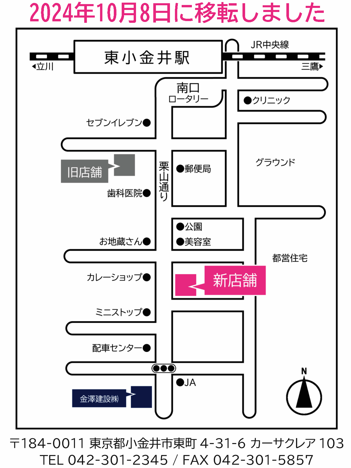 移転先