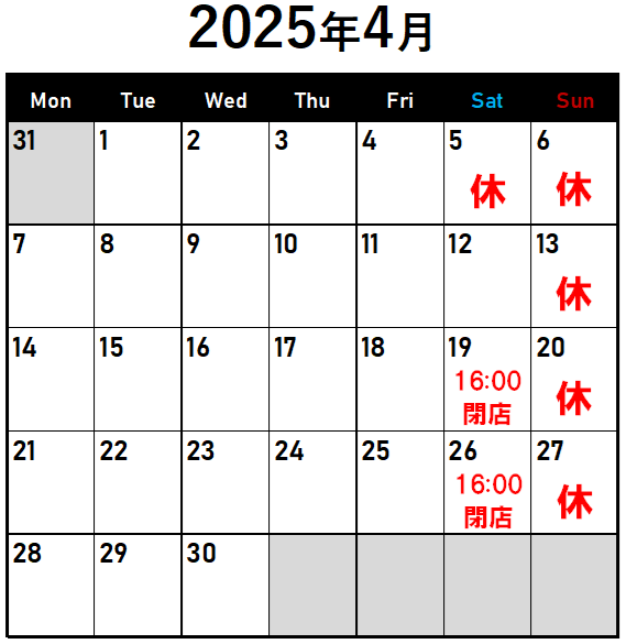 営業予定