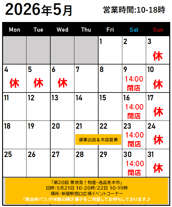 営業予定